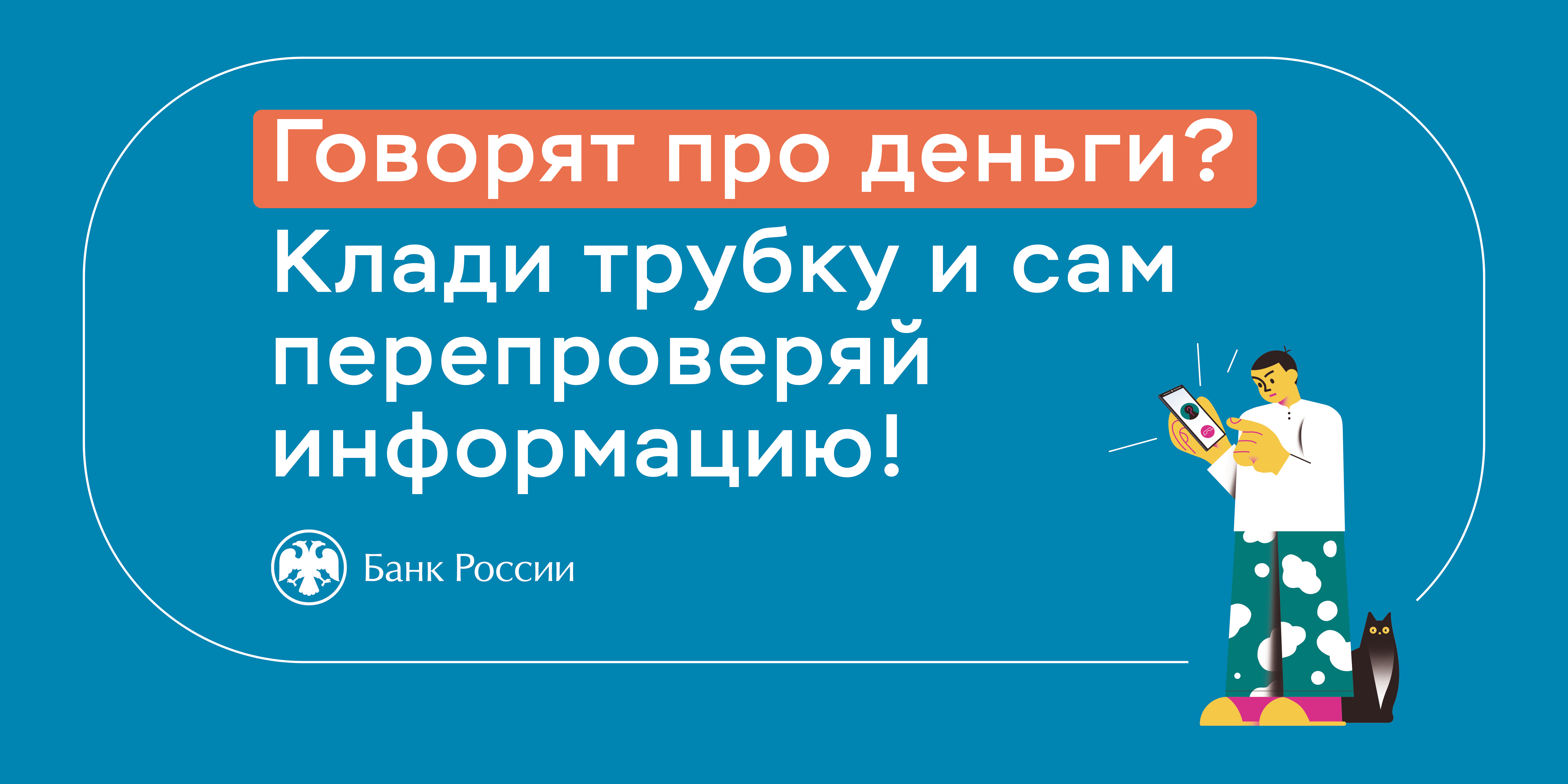 Жителям муниципалитета напоминают о видах мошенничества