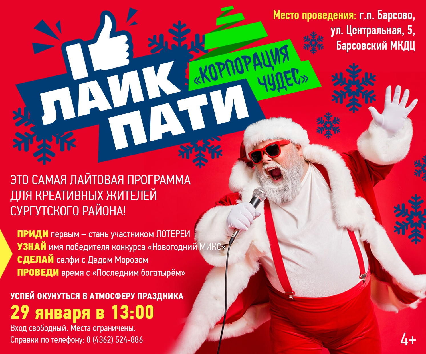 29 января в 13:00! Событие для креативных жителей Сургутского района!