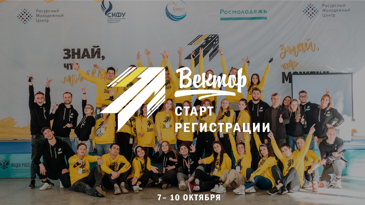 «Вектор» СКФО — новый сезон