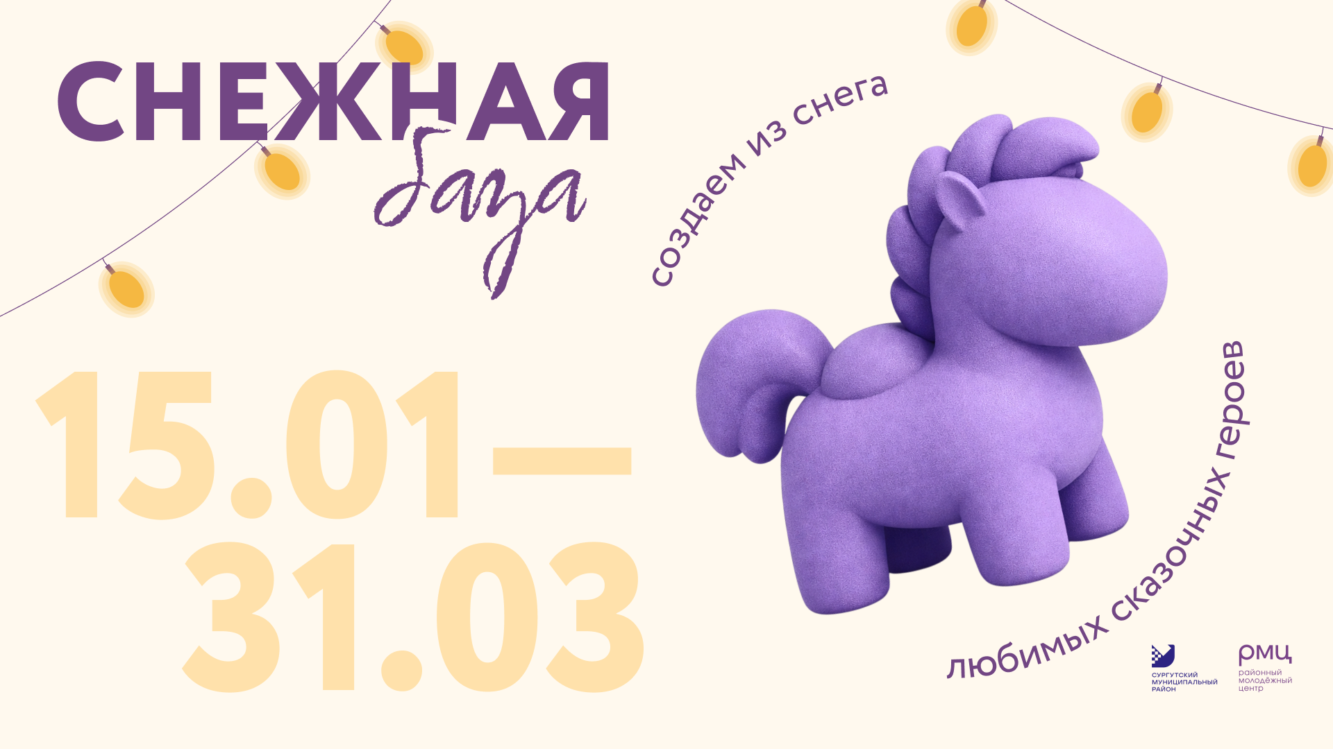 «Снежная база» запускается: проект активного зимнего отдыха в Сургутском районе