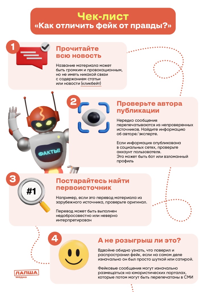 Чеклист по фактчекингу_page-0001.jpg